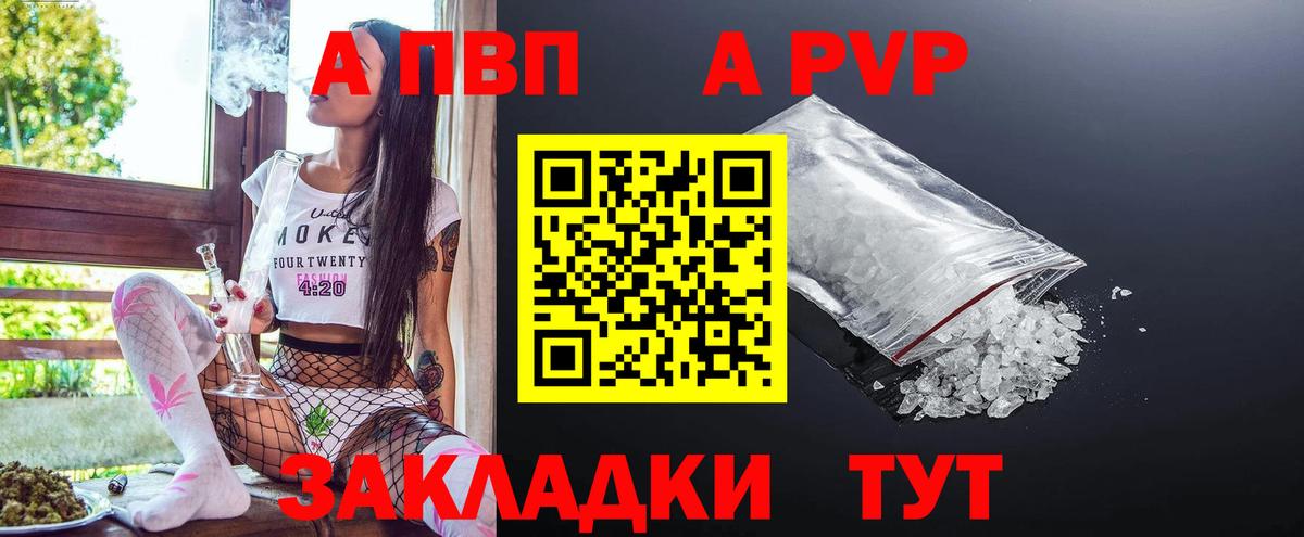 APVP  A-PVP Соль  Пугачёв  Вход с VPN  A PVP кристаллы  Альфа ПВП VHQ 