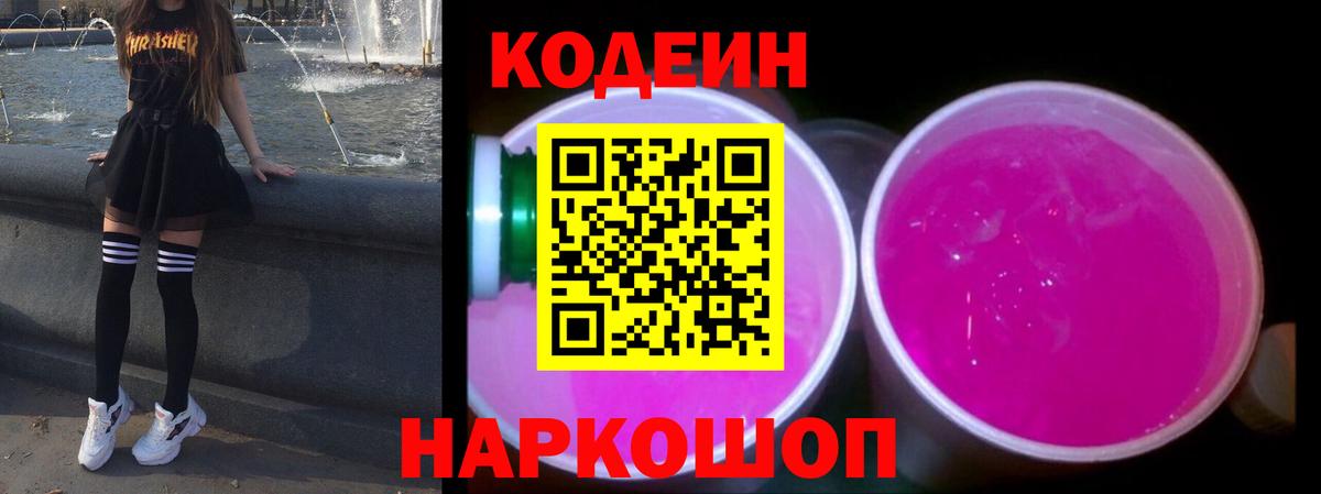 Кодеиновый сироп Lean напиток Lean (лин) Пугачёв