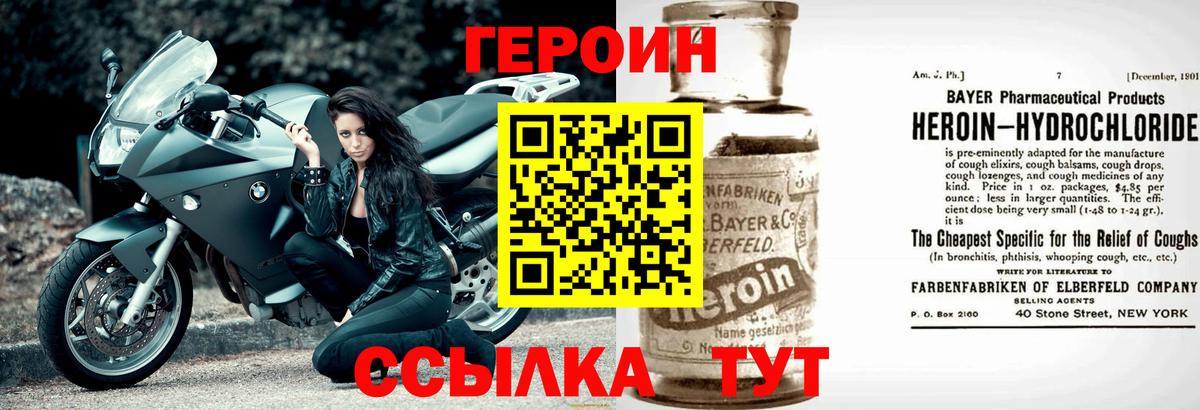 ГЕРОИН  Вход с VPN  Пугачёв  Героин хмурый 