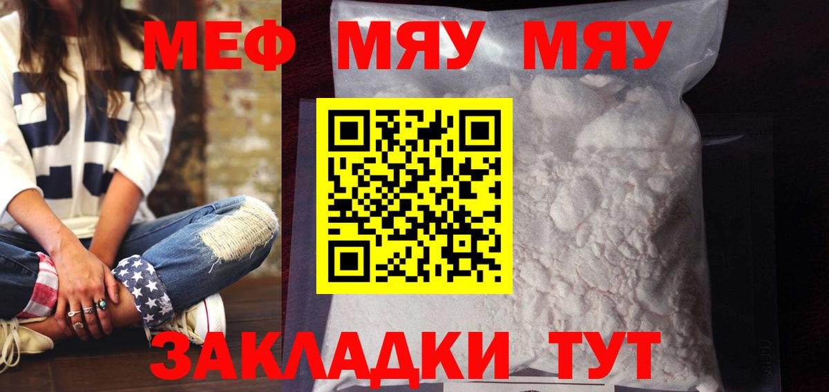 Меф мяу мяу мука Пугачёв