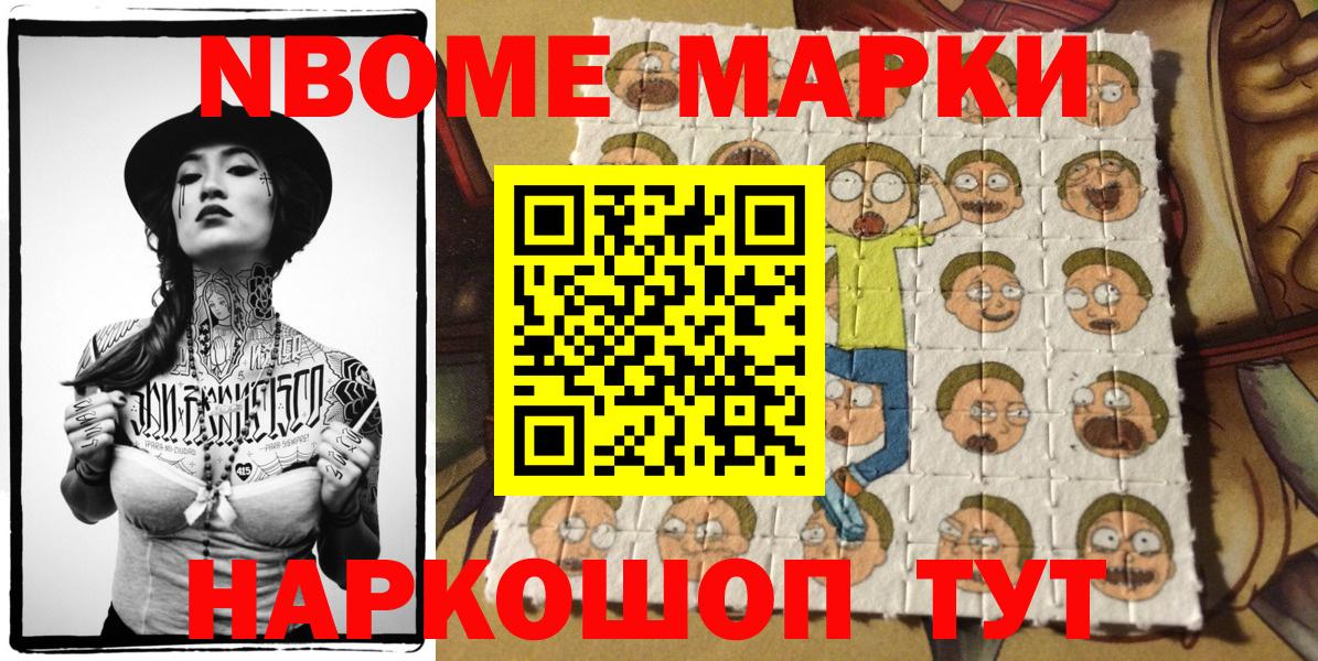 Марки NBOMe 1500мкг  Вход с VPN  Марки NBOMe 1500мкг  Пугачёв 